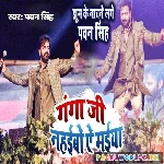 Ganga Ji Nahaibo Ye Maiya