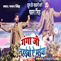 Ganga Ji Nahaibo Ye Maiya