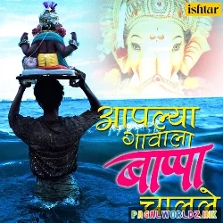 Bappa Chalale Aaplya Gavala