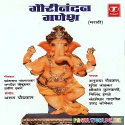 Ashtvinayaka Tujha Mahima