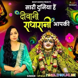 Sari Duniya Hai Deewani Radha Rani Aapki