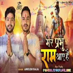 Mere Prabhu Ram Aaye Hai