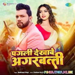 Pagli Dekhave Agarbatti