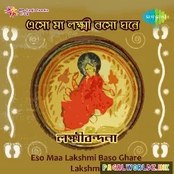 Eso Ma Lakshmi Baso Ghare