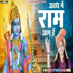 Avadh Mein Ram Aaye Hai