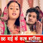 Chhath+Mai+Ke+Baratiya