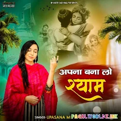 Mere Man Ke Mandir Mein