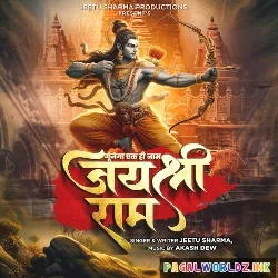 Gunjega Ek Hi Naam Jai Shree Ram