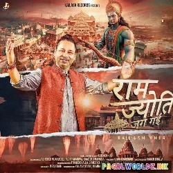 Ram Jyoti Jag Gayi