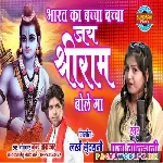 Bharat Ka Bacha Bacha Jai Shree Ram Bolega