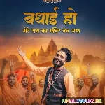 Mere Ram Ka Mandir Ban Gaya