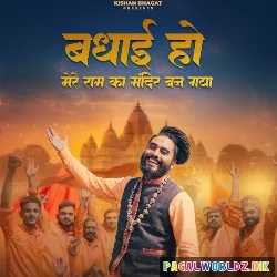 Mere Ram Ka Mandir Ban Gaya