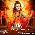 Pathar Bhi Ram Ram Gaane Lage Hai