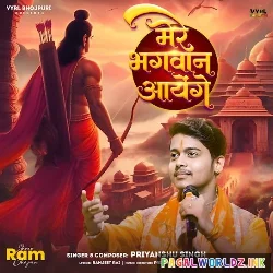 Mere Bhagwan Ayenge