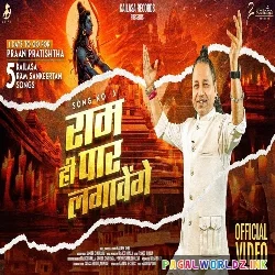 Ram He Paar Lagavenge