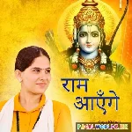 Meri Jhopdi Ke Bhag Aaj Khul Jayenge Ram Aayenge