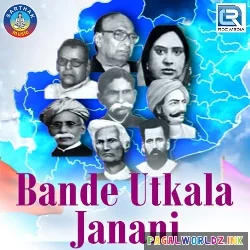 Bande Utkala Janani
