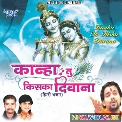 Kanha Tu Kiska Deewana