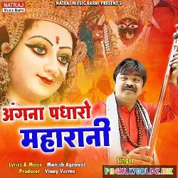 Angna Padharo Maharani