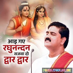 Aaye Gaye Raghunandan