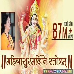 Mahishasura Mardini Stotram
