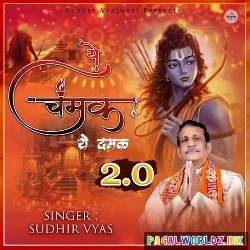 Ye Chamak Ye Damak 2.0