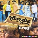 Aai+Bhavani+Tuzya+Krupene