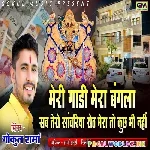 Meri+Gadi+Mera+Bangla