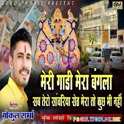 Meri Gadi Mera Bangla